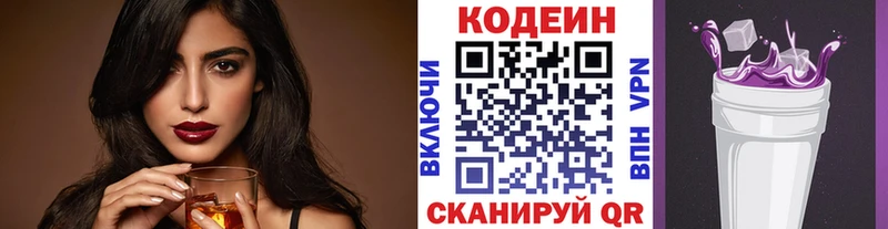 Кодеиновый сироп Lean Purple Drank  купить наркотик  Кемерово 